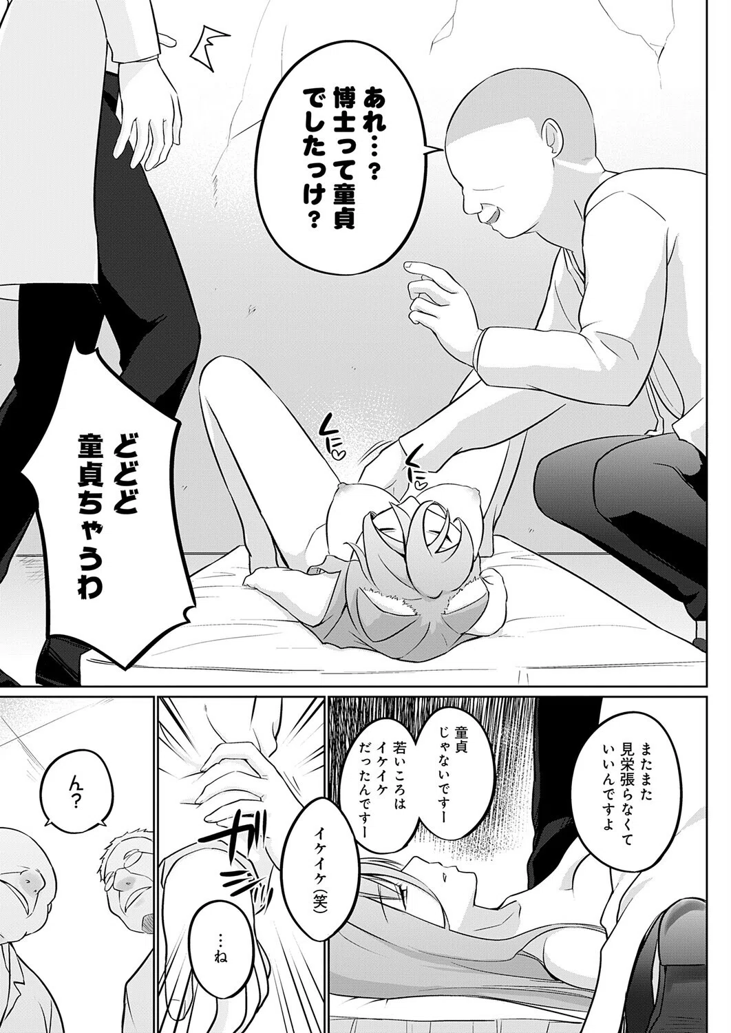 こーびしようよ（単話） 7ページ