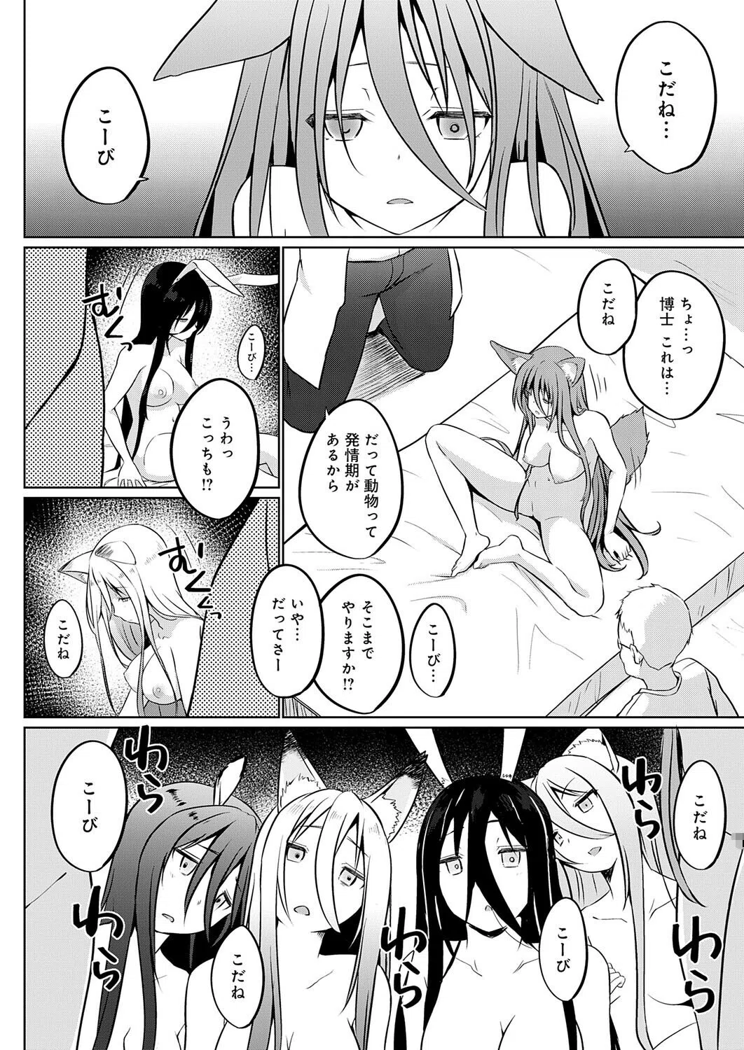 こーびしようよ（単話） 8ページ