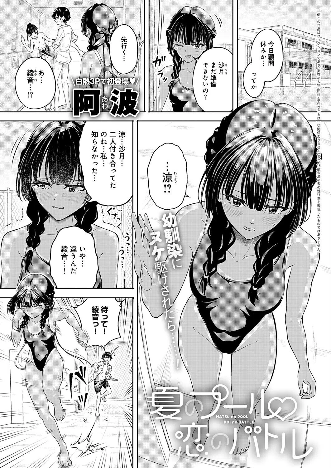 夏のプール 恋のバトル（単話）