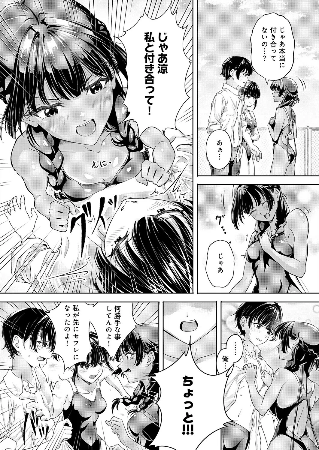 夏のプール 恋のバトル（単話） 4ページ