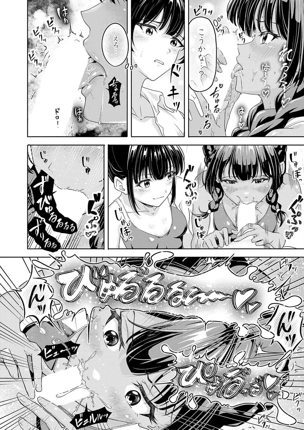 夏のプール 恋のバトル（単話） 8ページ