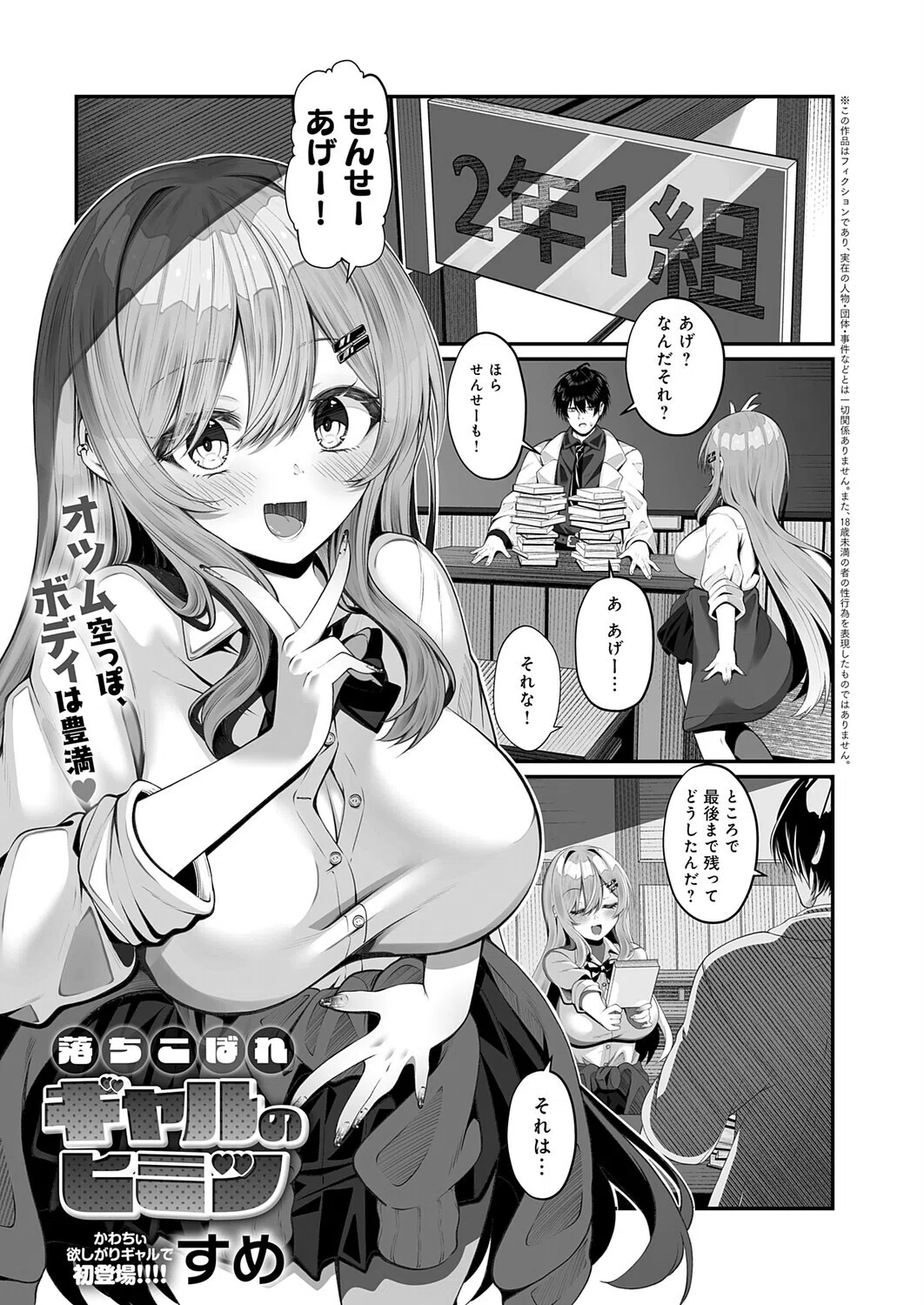 落ちこぼれギャルのヒミツ（単話）