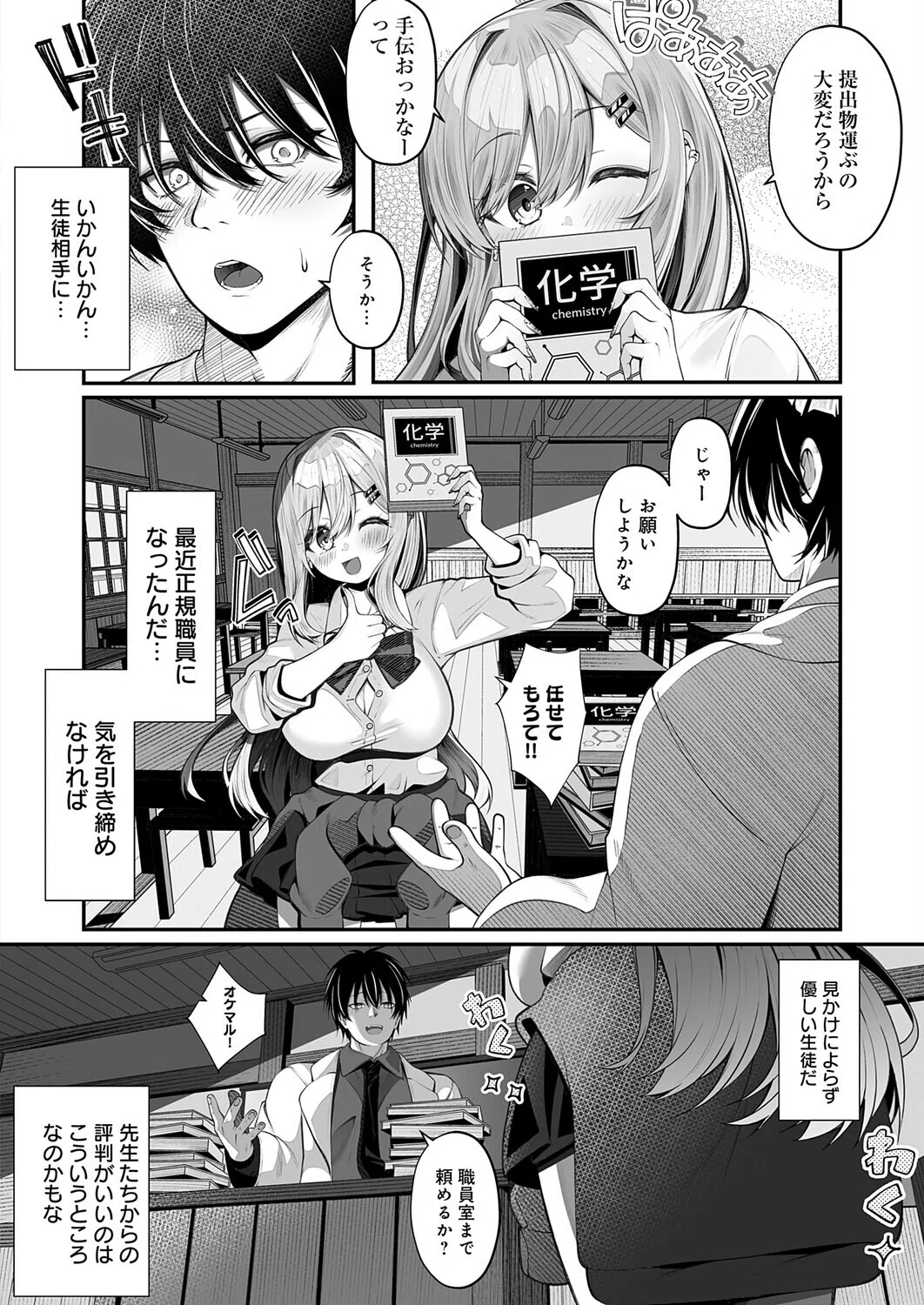 落ちこぼれギャルのヒミツ（単話） 2ページ