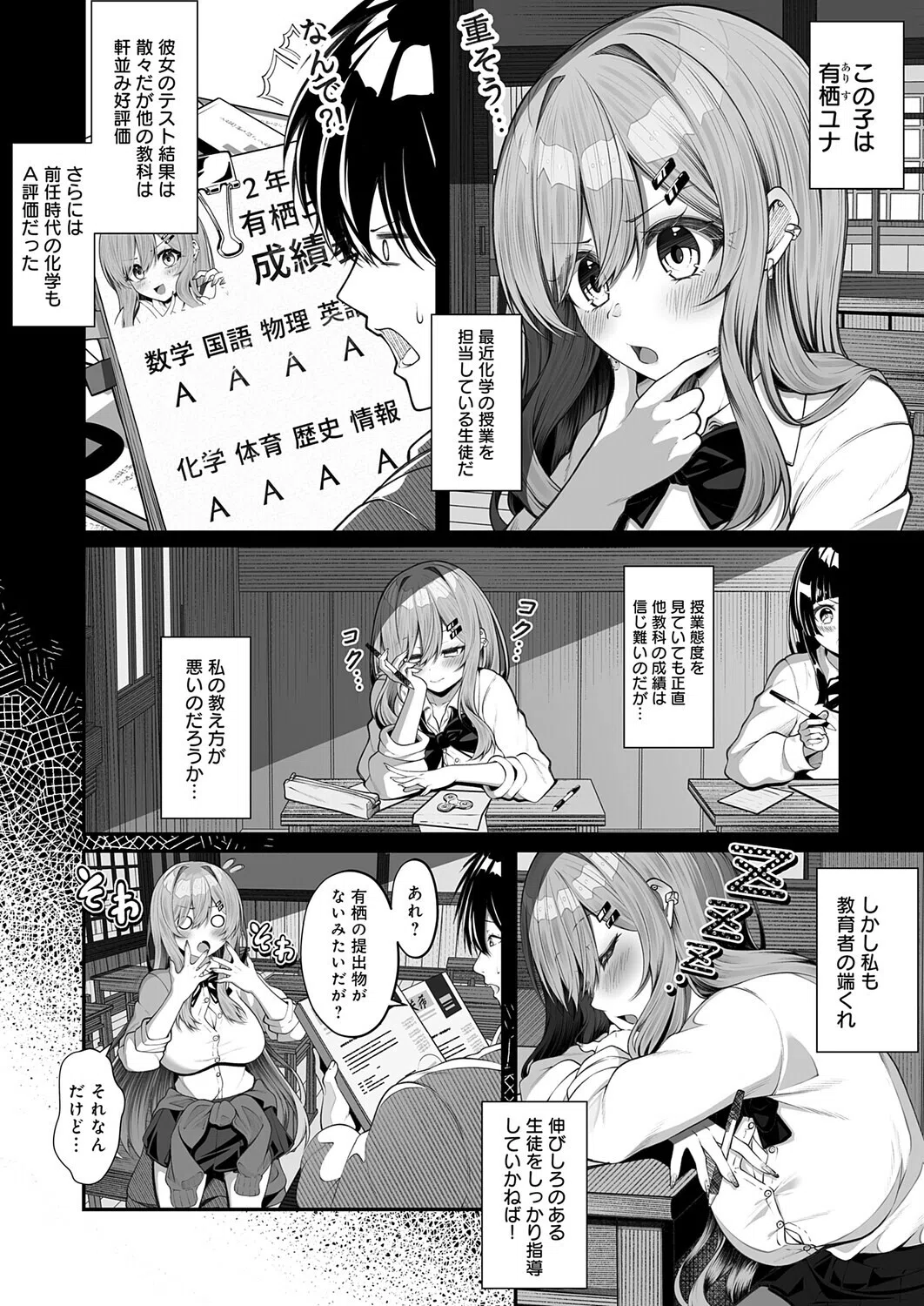 落ちこぼれギャルのヒミツ（単話） 3ページ