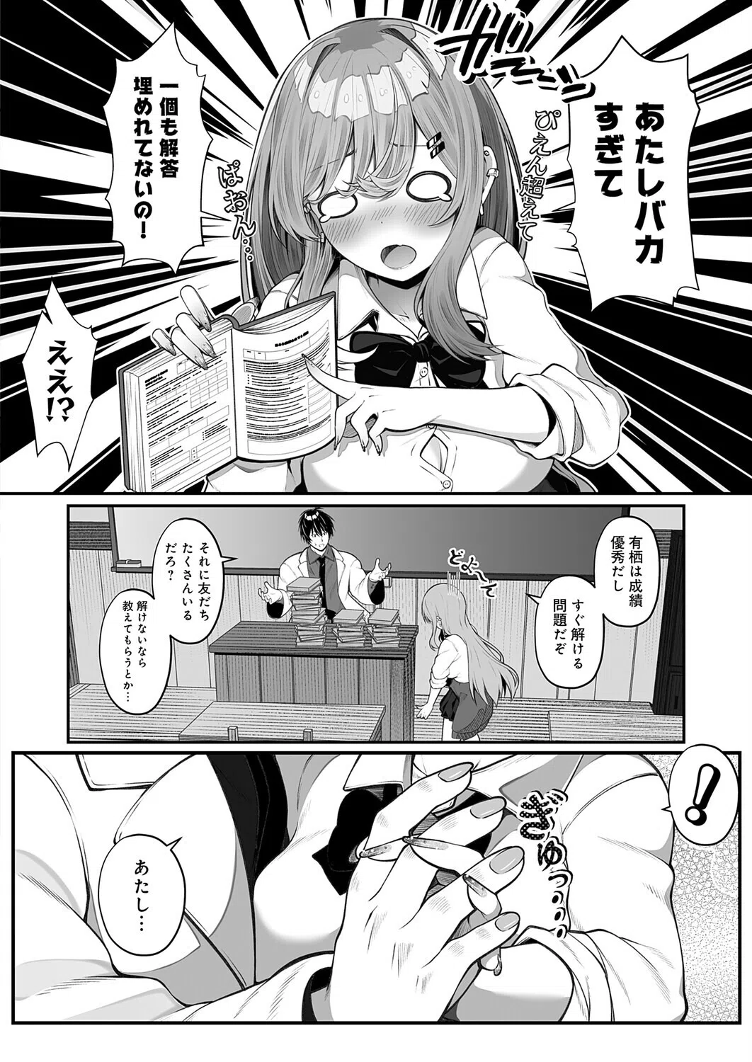 落ちこぼれギャルのヒミツ（単話） 4ページ