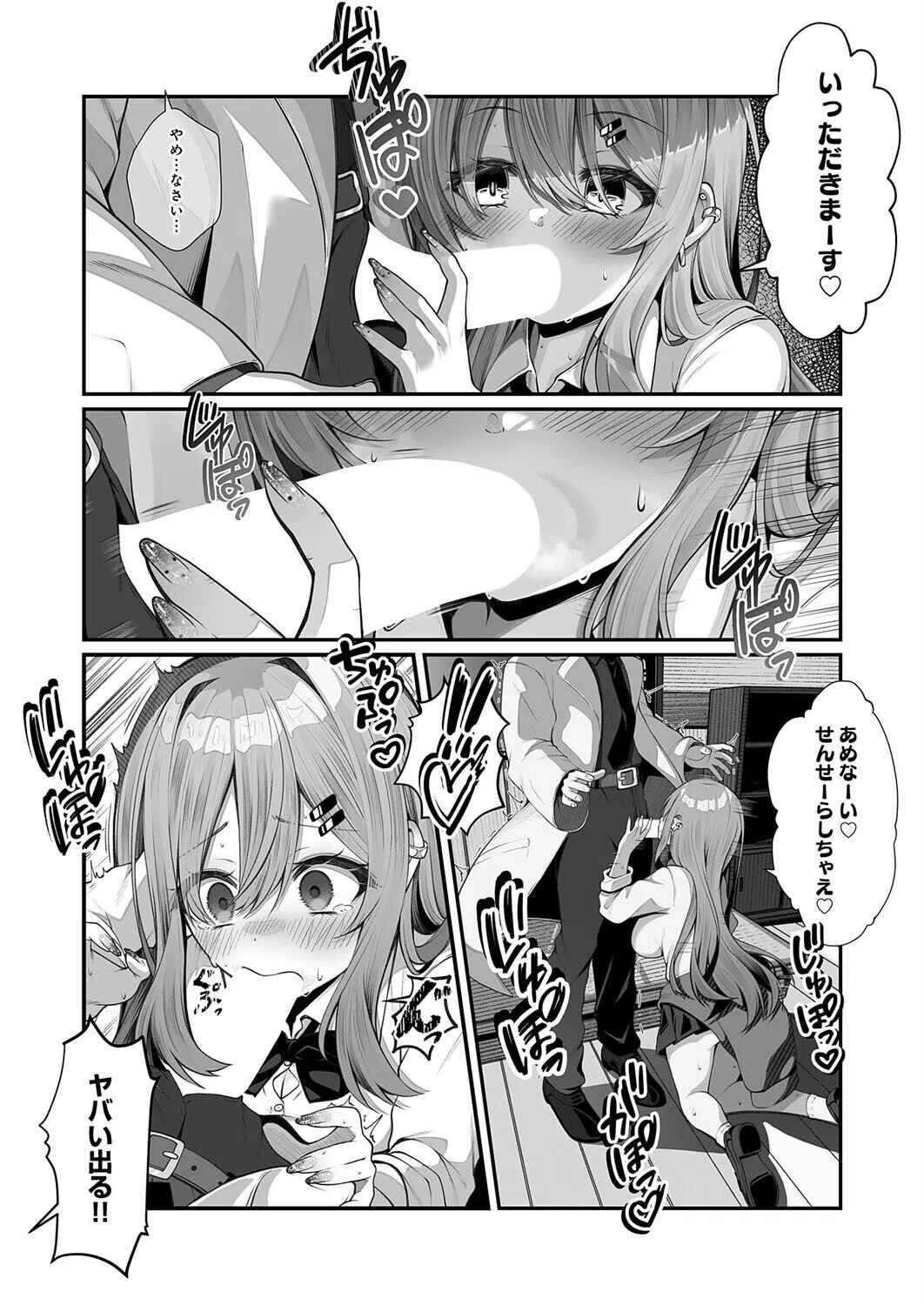 落ちこぼれギャルのヒミツ（単話） 7ページ