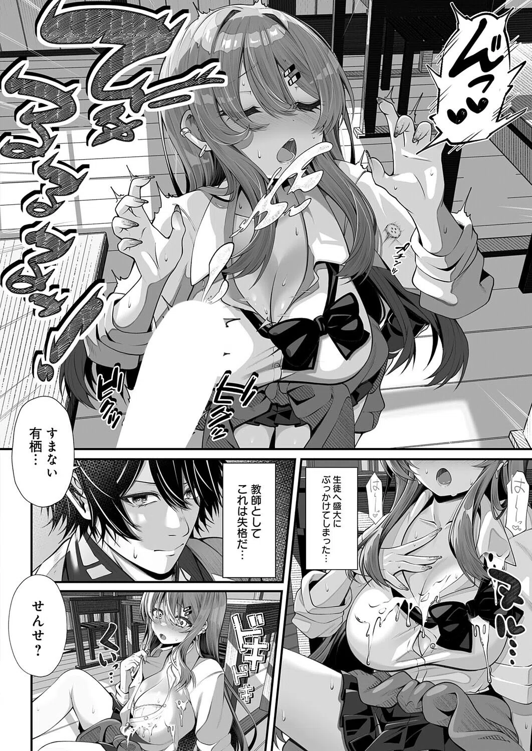 落ちこぼれギャルのヒミツ（単話） 8ページ