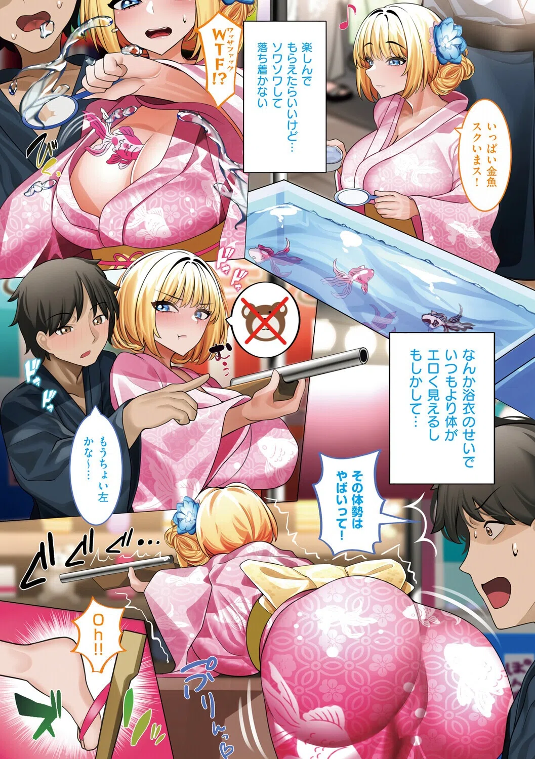 ちゅきまん〜巨乳娘はエッチが大好き〜 6ページ