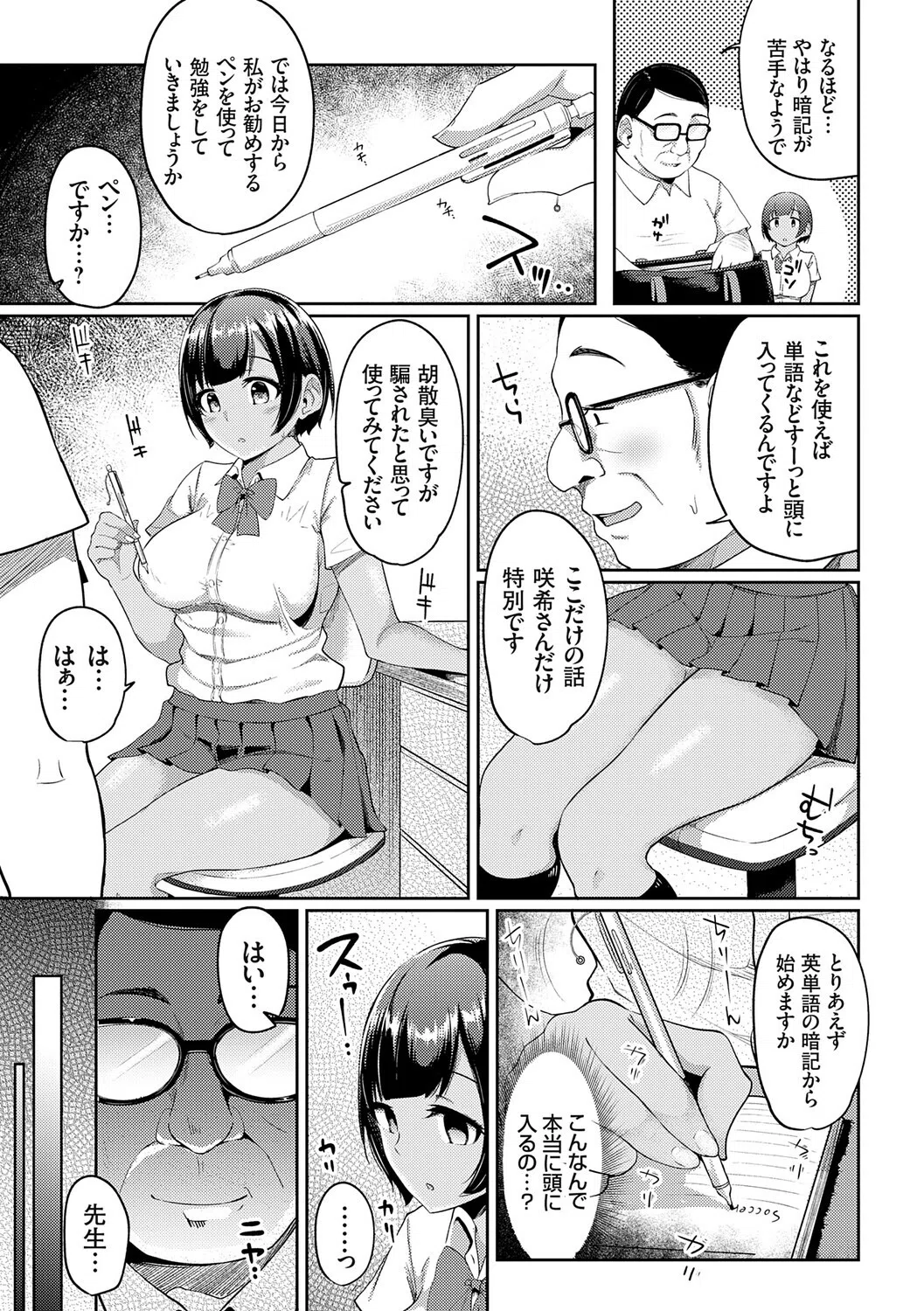 キミハボクノモノ 5ページ