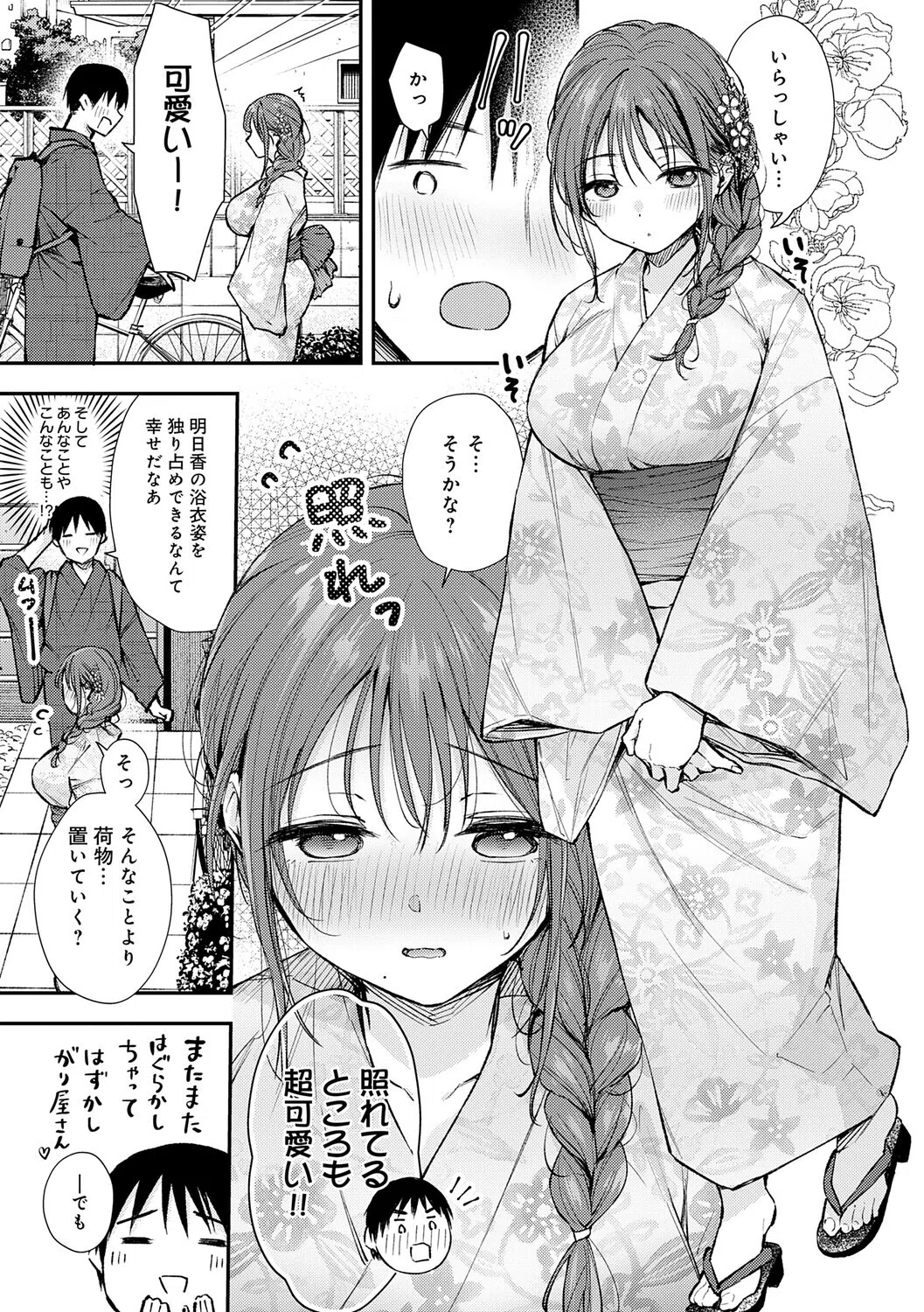 ふしだらあぴーる【デジタル特装版】 5ページ