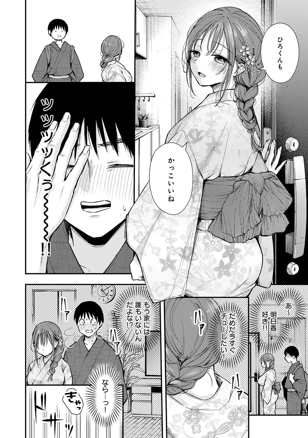 ふしだらあぴーる【デジタル特装版】 6ページ