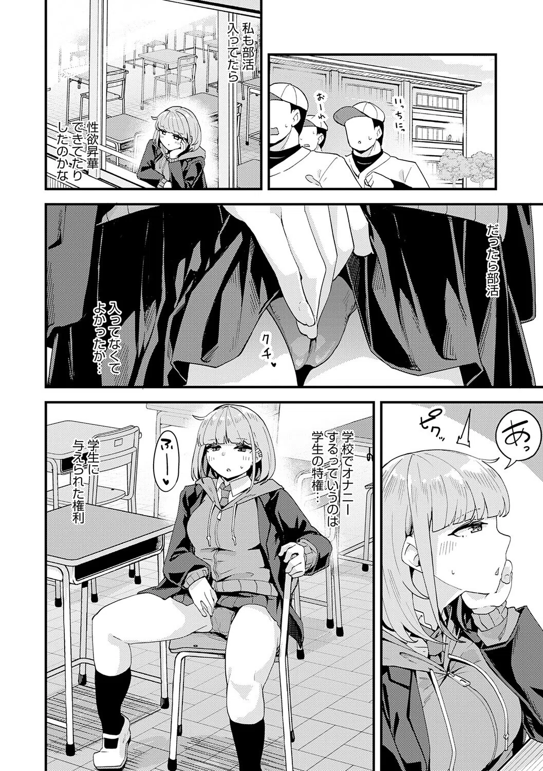 私がシたくなったから【デジタル特装版】 12ページ