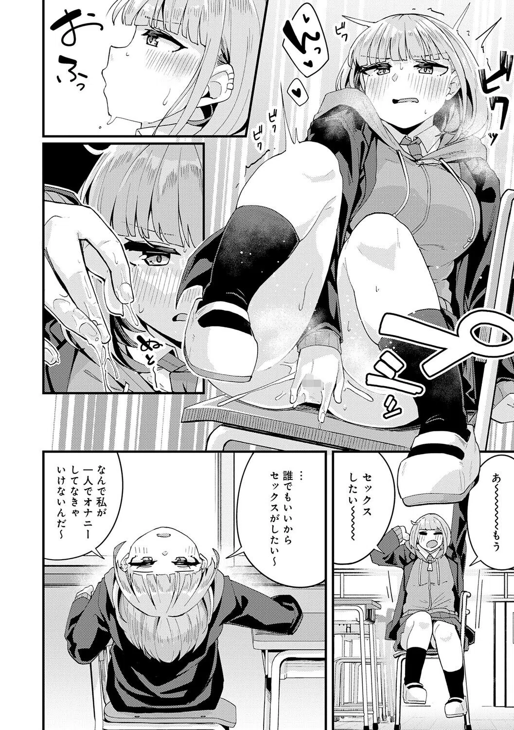 私がシたくなったから【デジタル特装版】 14ページ