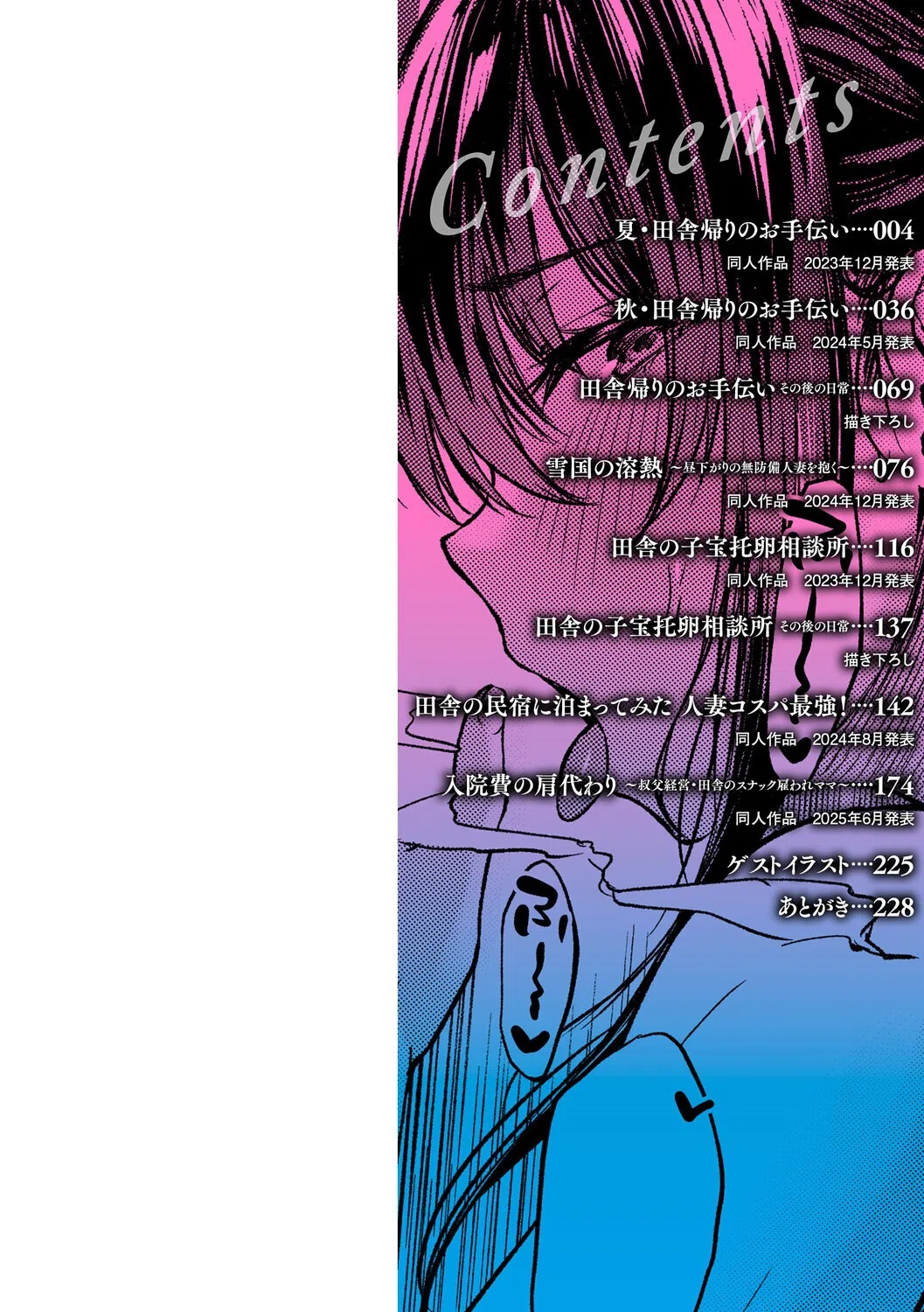 田舎の人妻たち 2ページ