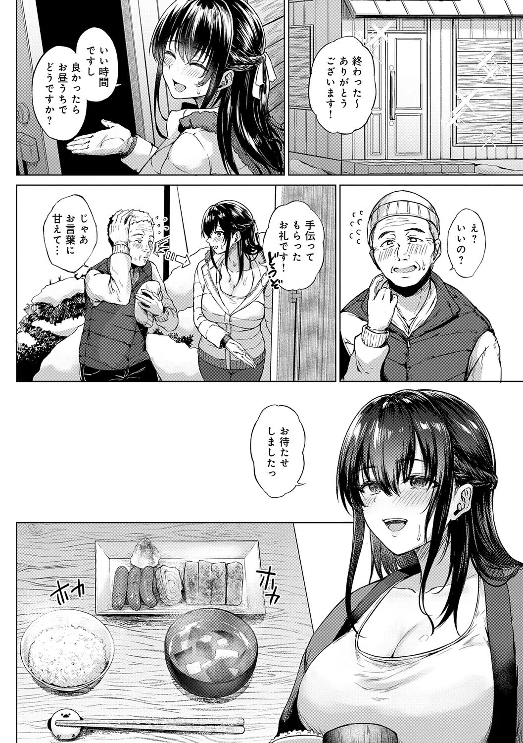 田舎の人妻たち 12ページ