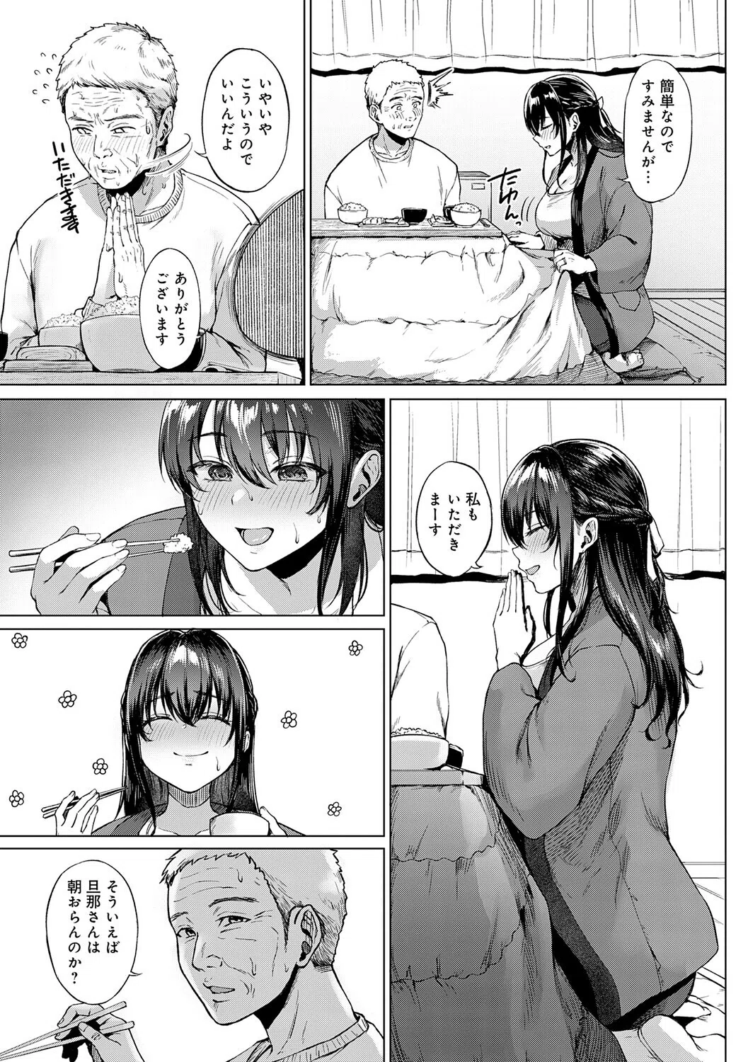 田舎の人妻たち 13ページ