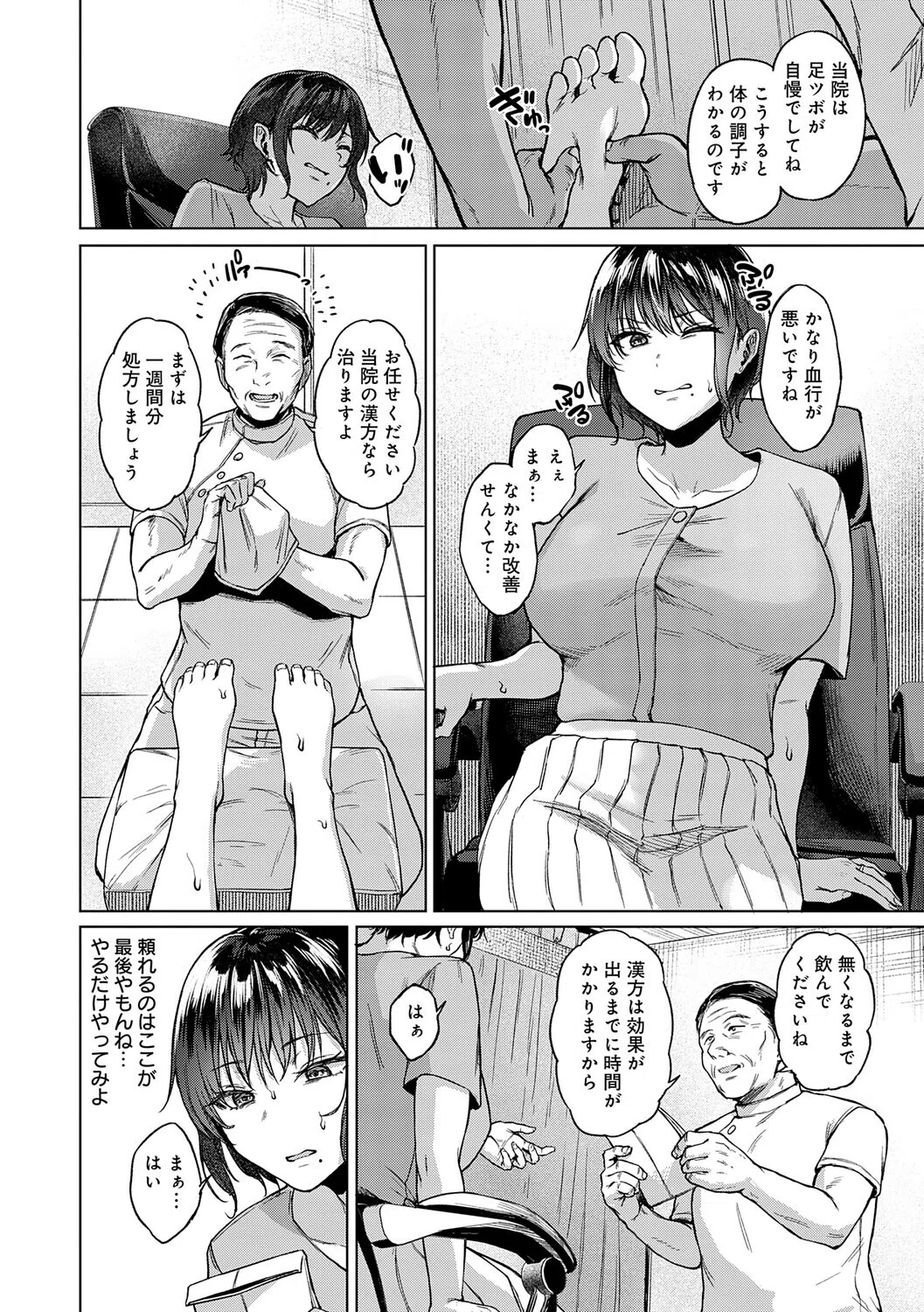 田舎の人妻たち 18ページ