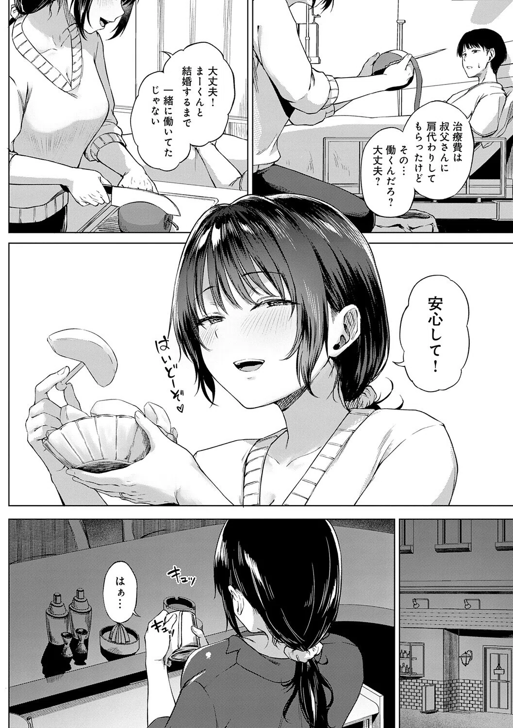 田舎の人妻たち 26ページ