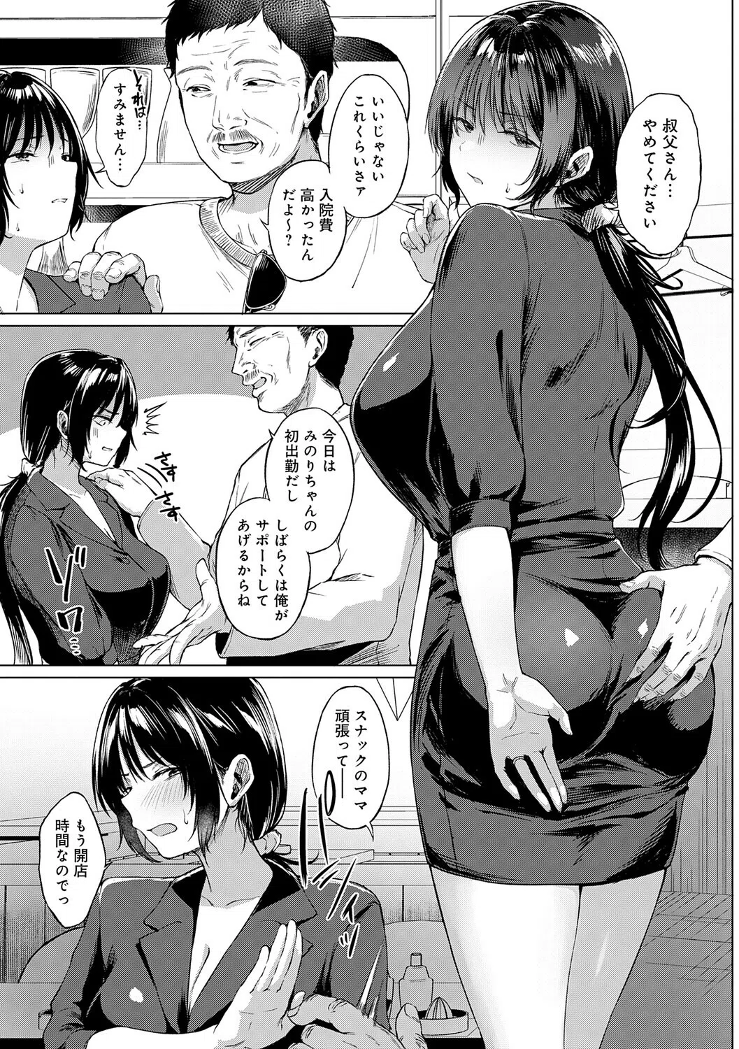 田舎の人妻たち 27ページ