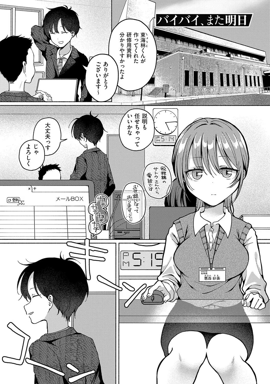 交わり、混ざる。【デジタル特装版】 3ページ