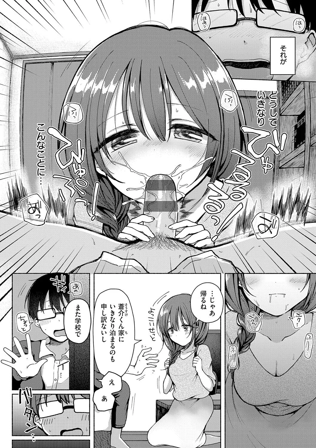 交わり、混ざる。【デジタル特装版】 10ページ