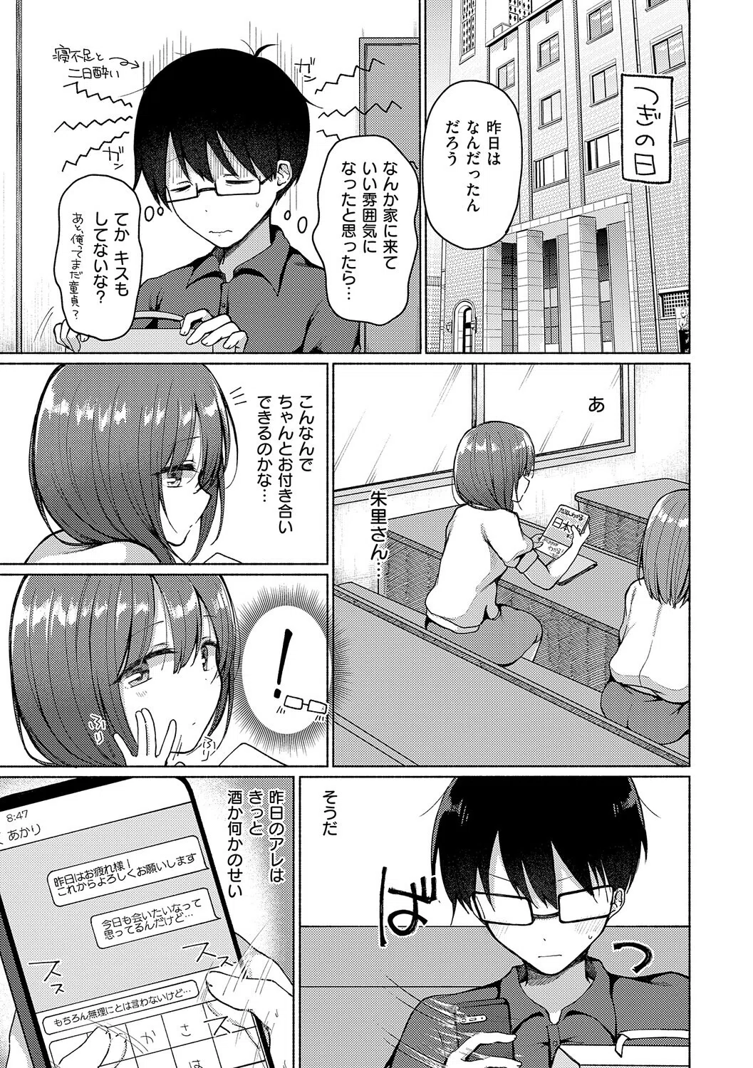 交わり、混ざる。【デジタル特装版】 11ページ