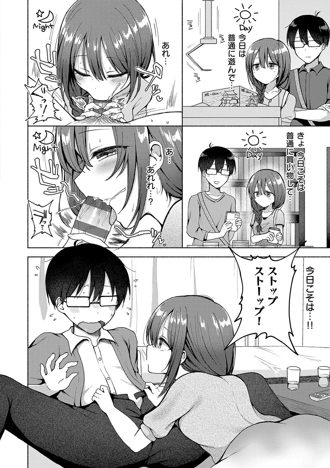 交わり、混ざる。【デジタル特装版】 12ページ