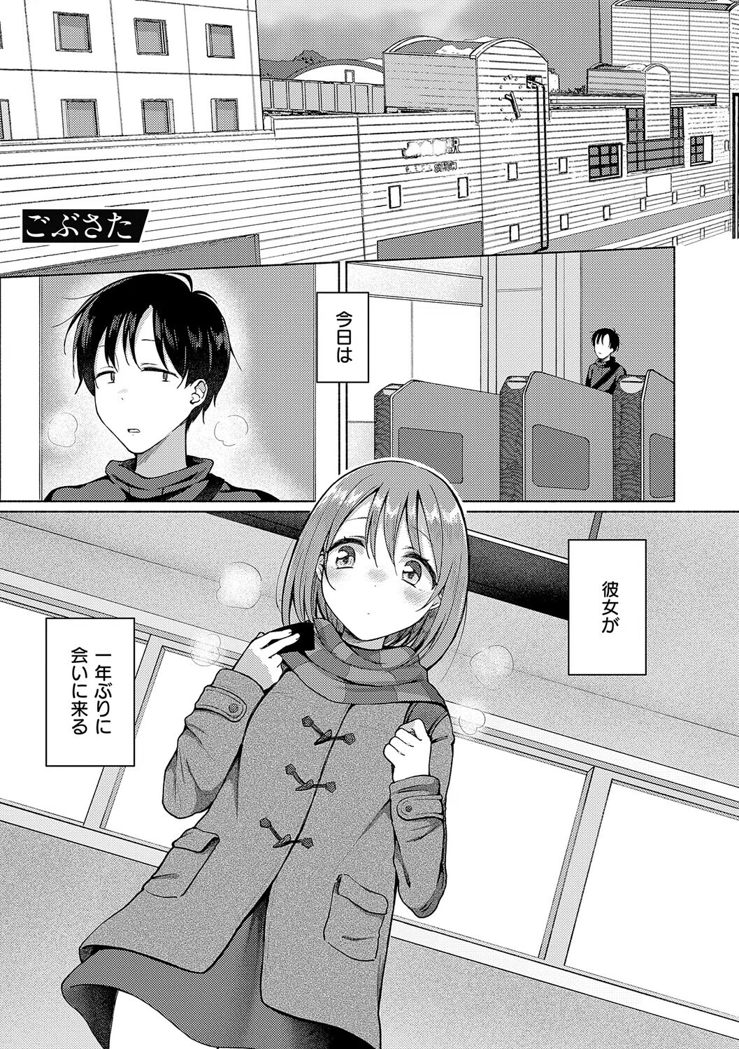 交わり、混ざる。【デジタル特装版】 13ページ