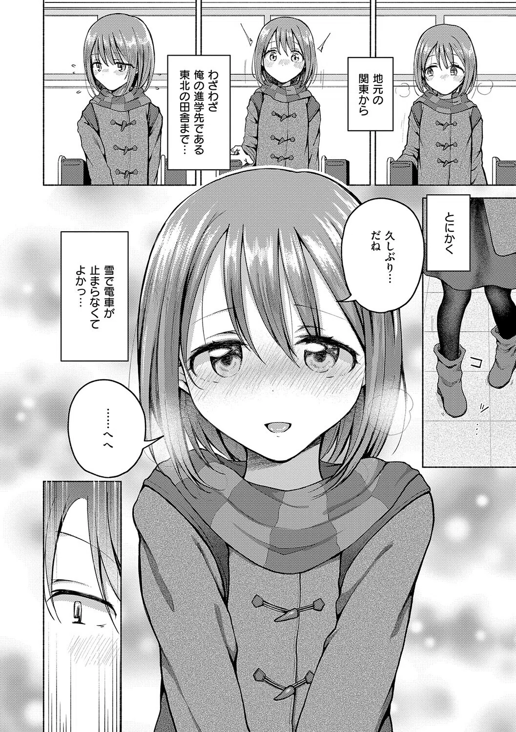 交わり、混ざる。【デジタル特装版】 14ページ