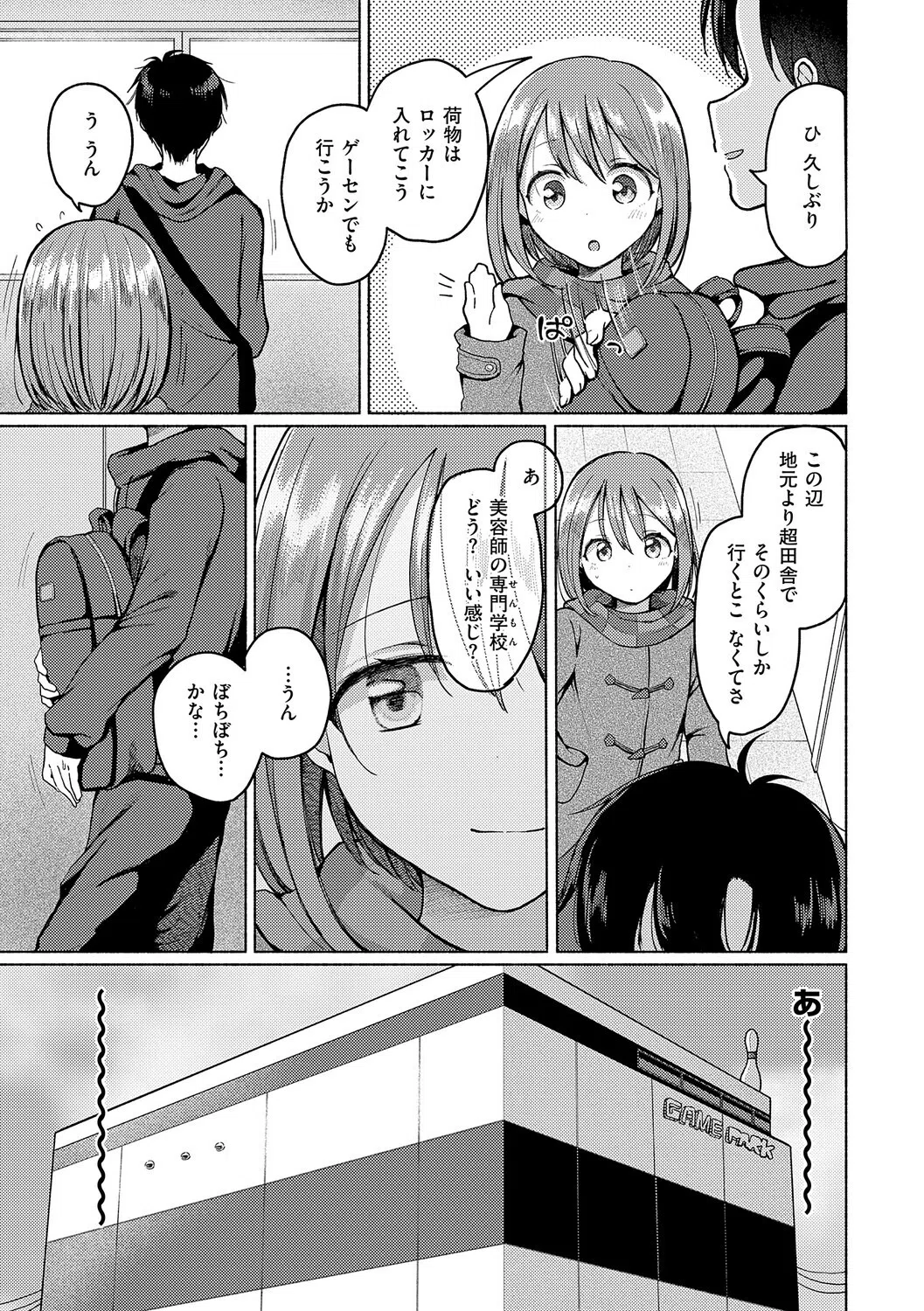 交わり、混ざる。【デジタル特装版】 15ページ