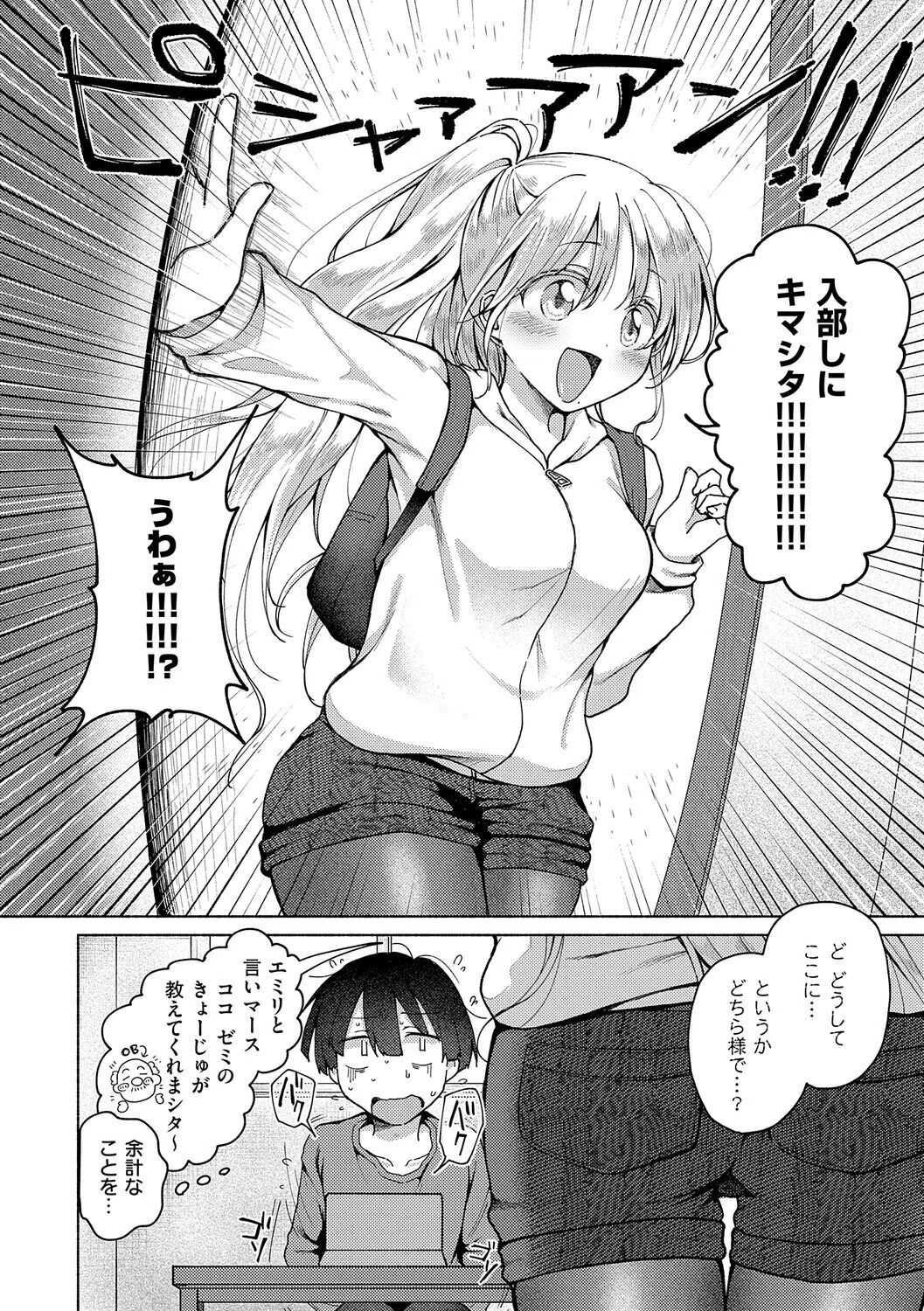 交わり、混ざる。【デジタル特装版】 18ページ