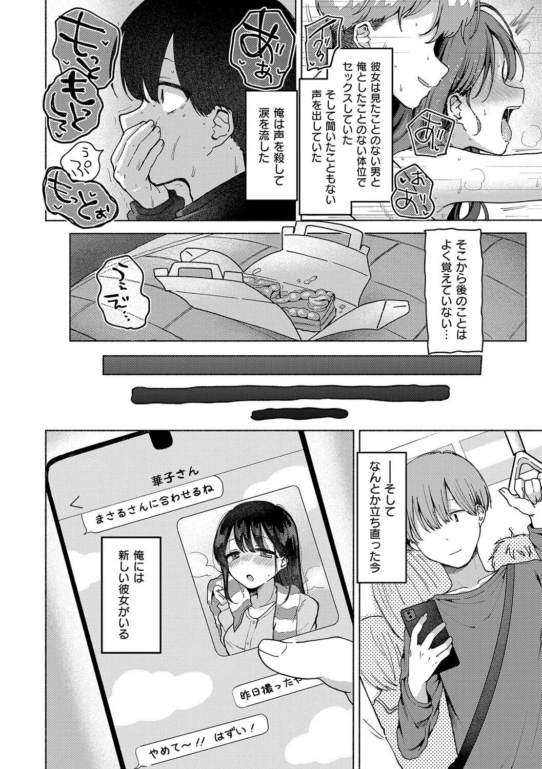 交わり、混ざる。【デジタル特装版】 20ページ