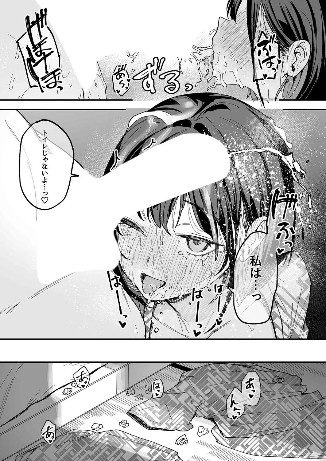 巨乳の友達と付き合うまでの話（単話） 4ページ