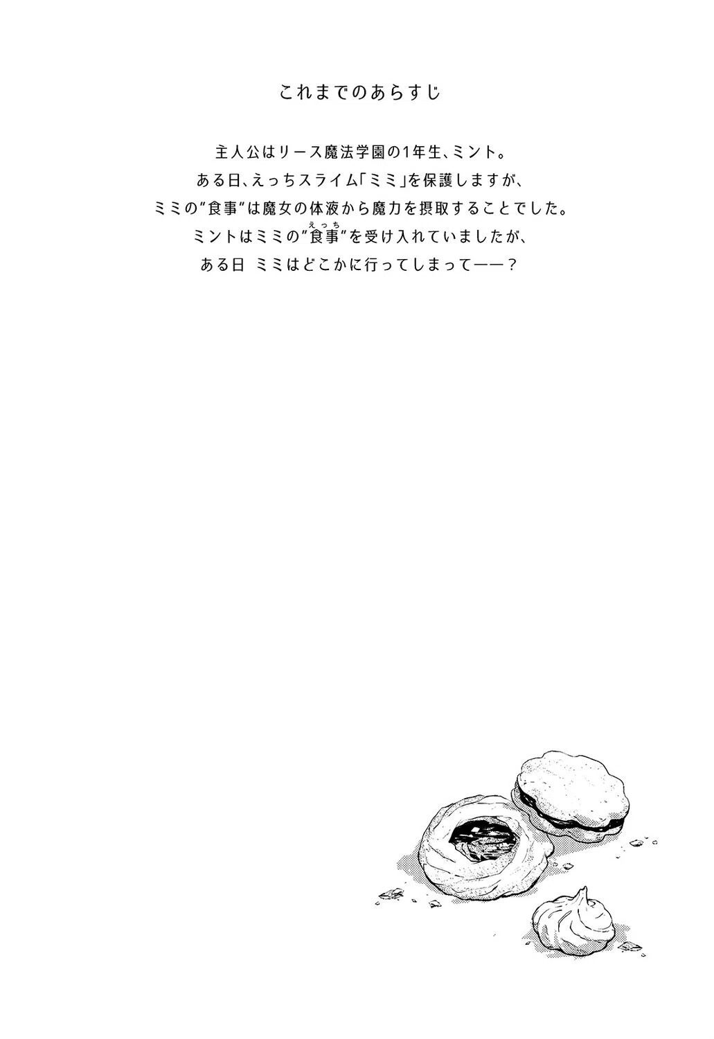 えっちな魔術、おことわり！（単話） 4ページ