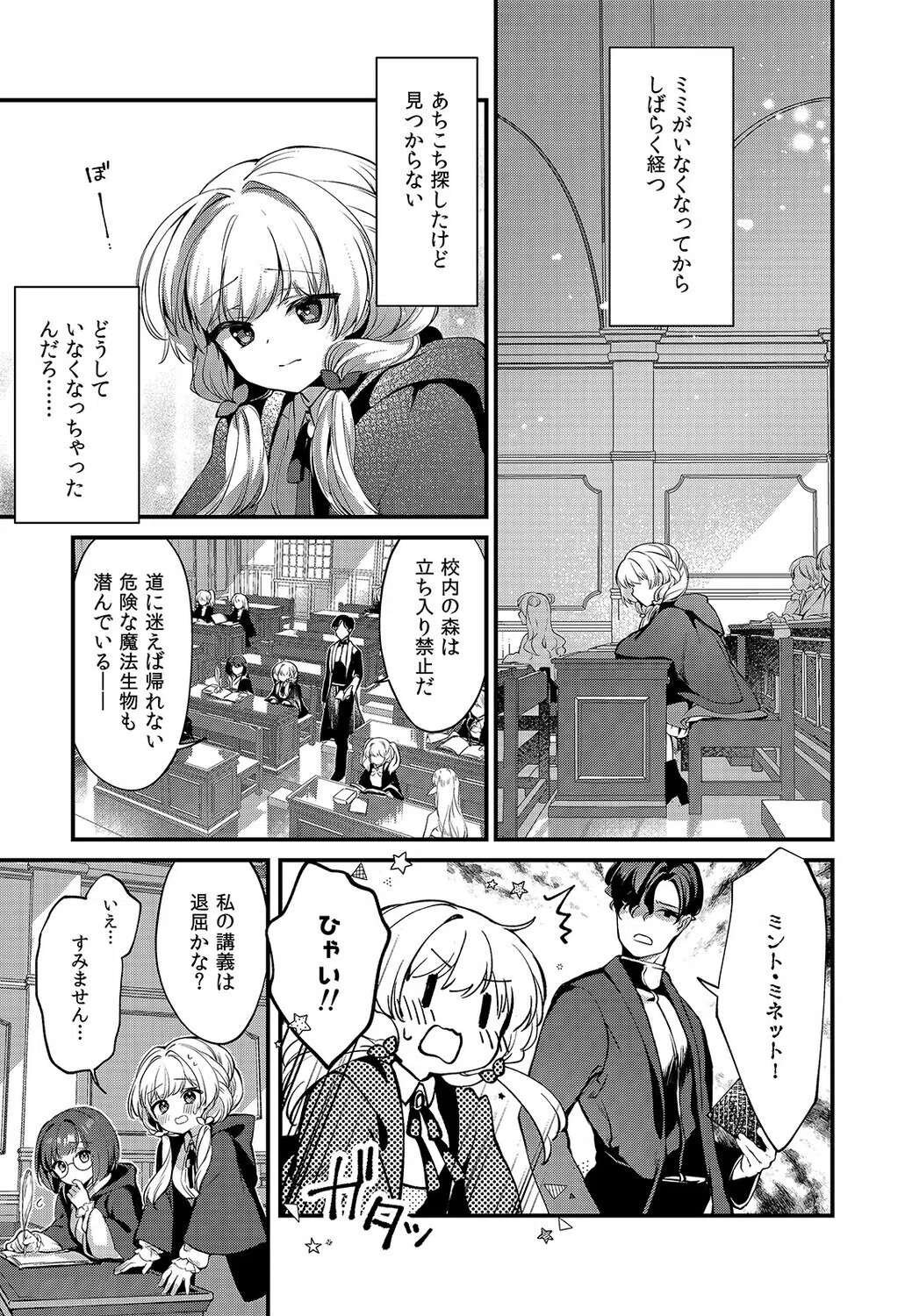 えっちな魔術、おことわり！（単話） 5ページ