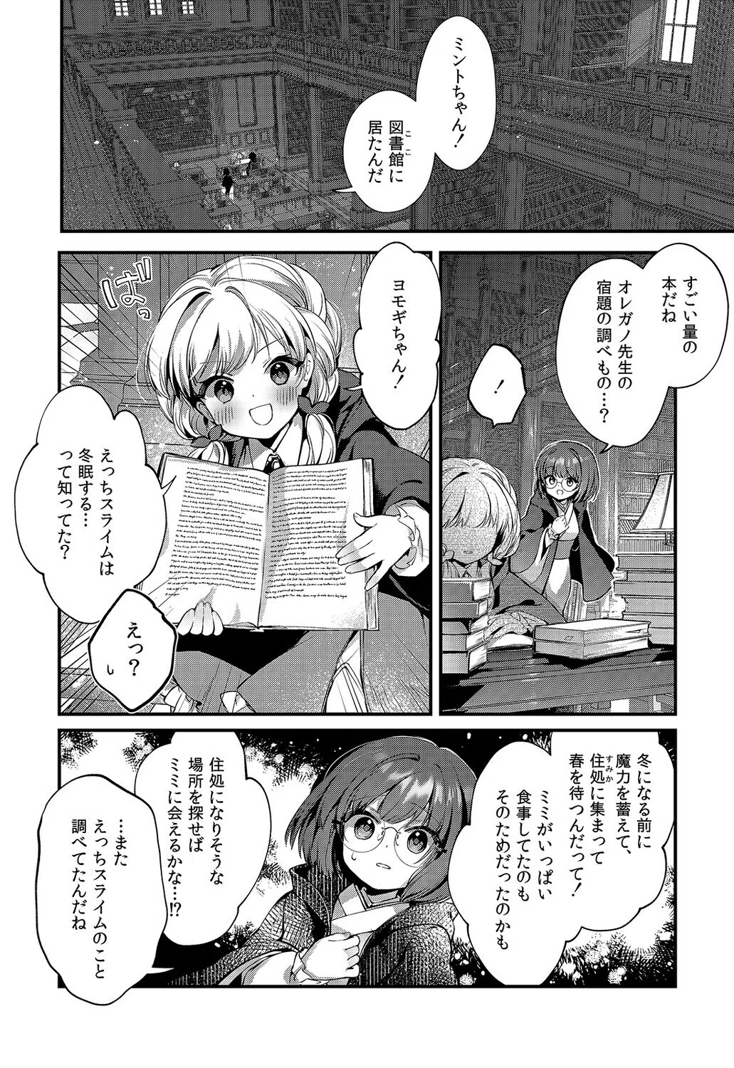 えっちな魔術、おことわり！（単話） 6ページ