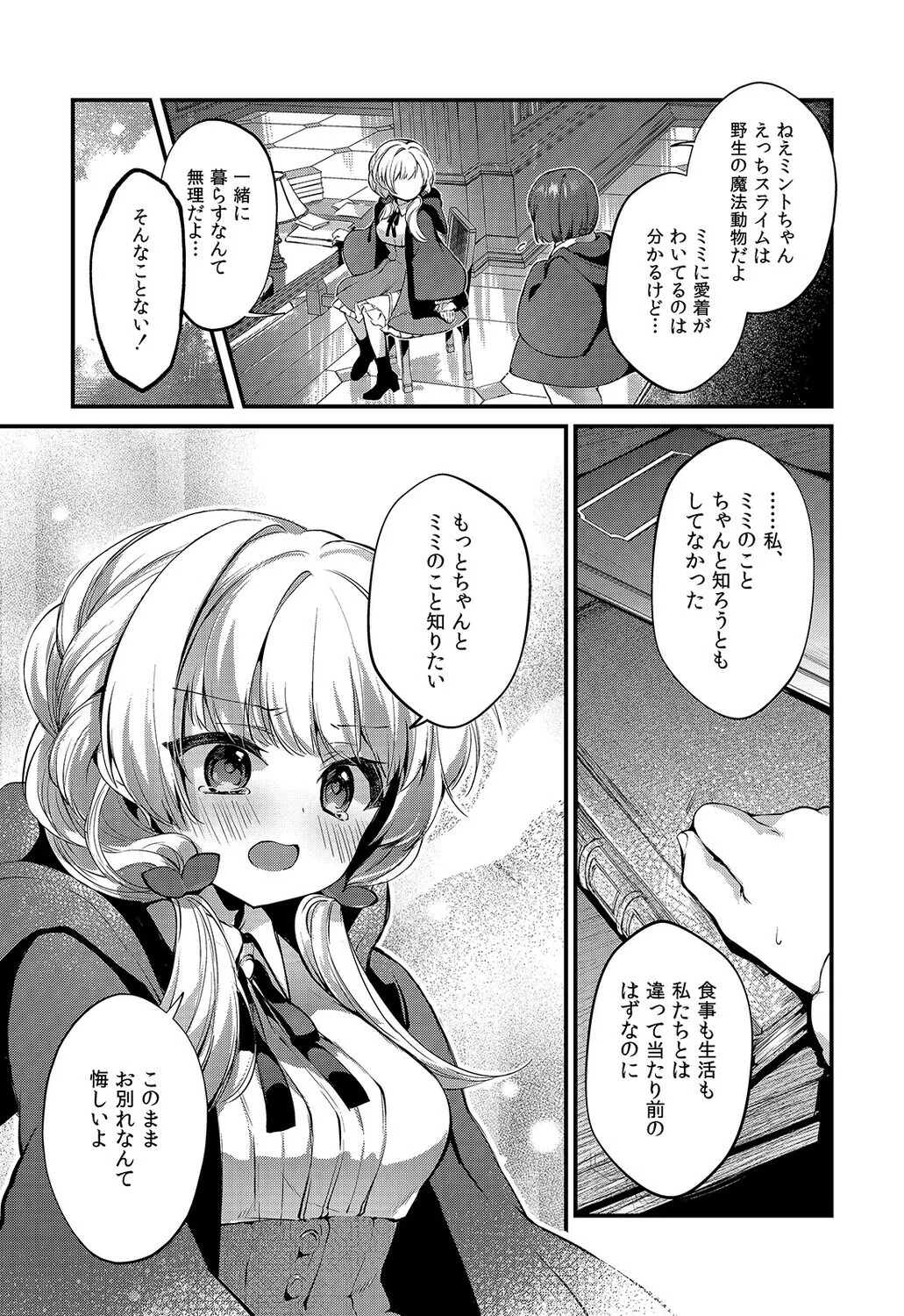 えっちな魔術、おことわり！（単話） 7ページ