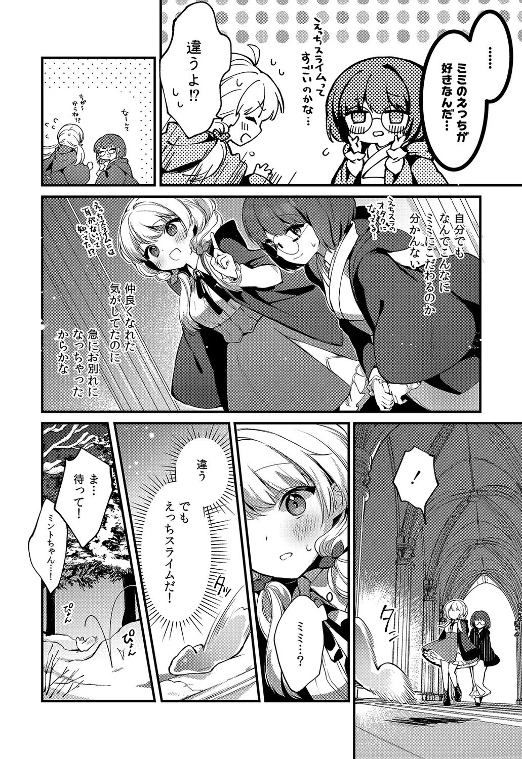 えっちな魔術、おことわり！（単話） 8ページ