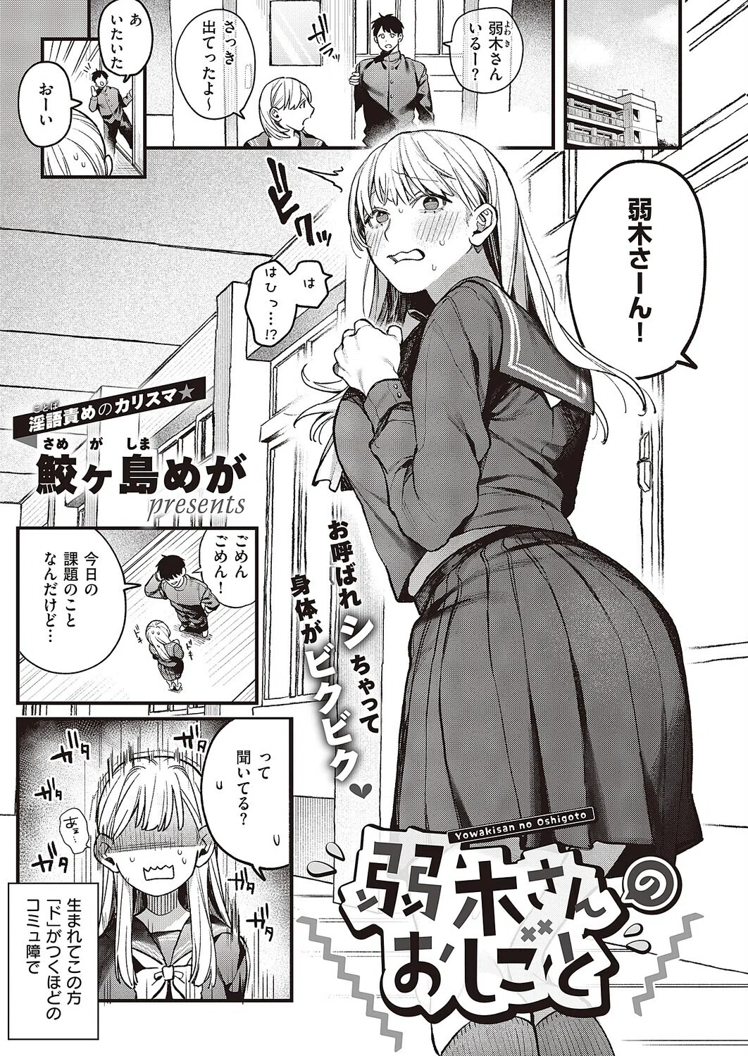 弱木さんのおしごと（単話）