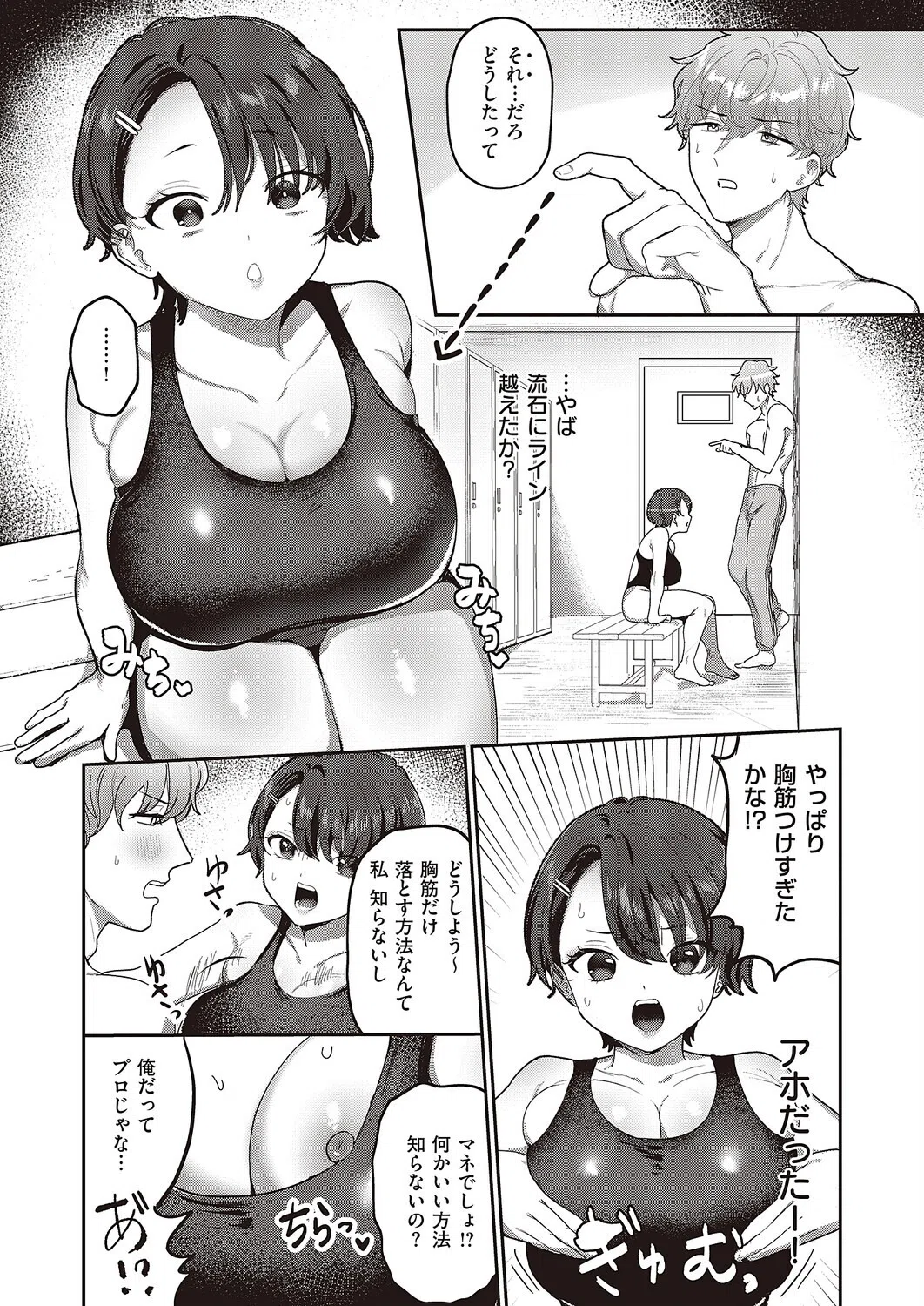 爆乳バタフライ！（単話） 4ページ