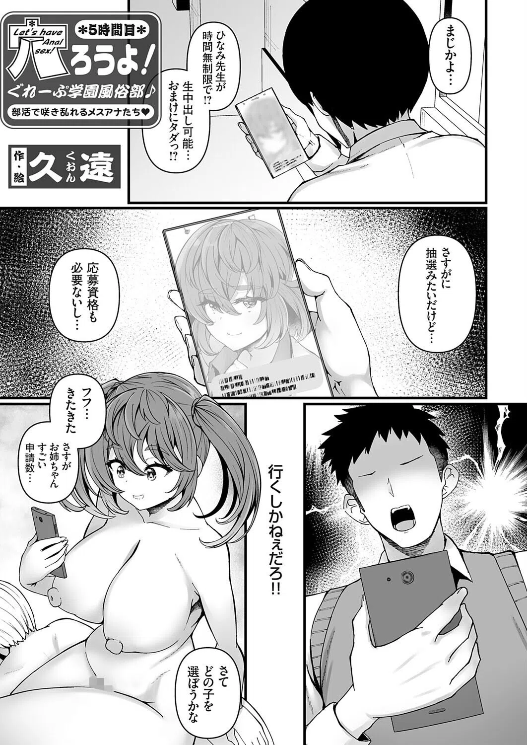 穴ろうよ！ぐれーぷ学園風俗部♪（単話）