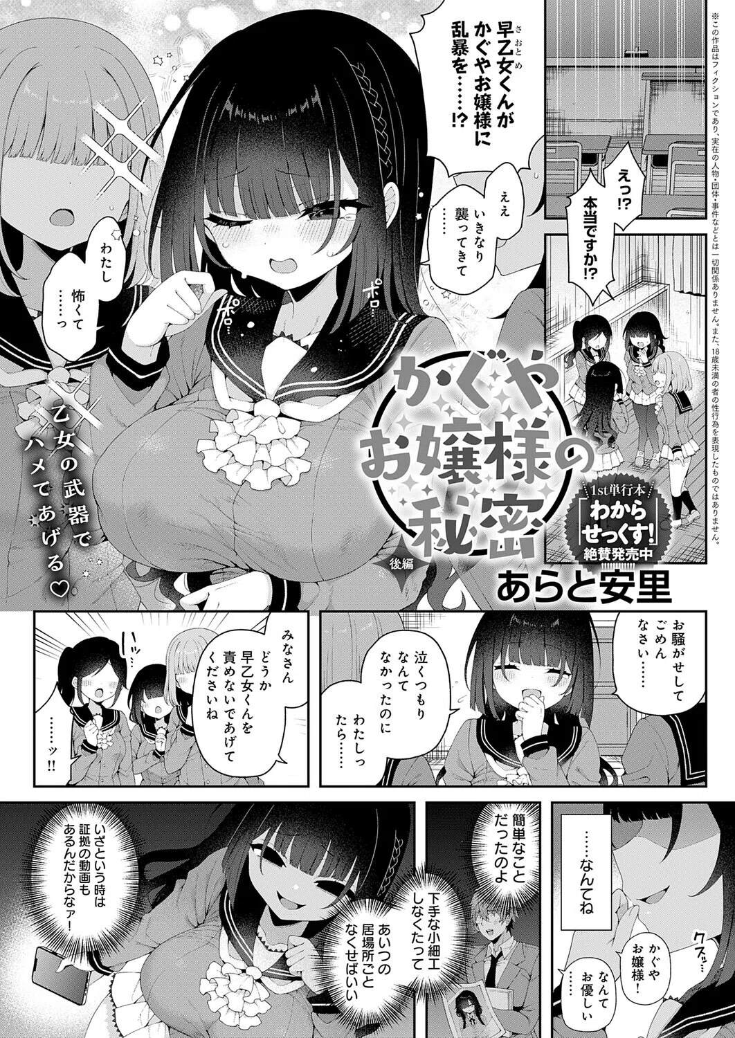 かぐやお嬢様の秘密（単話）