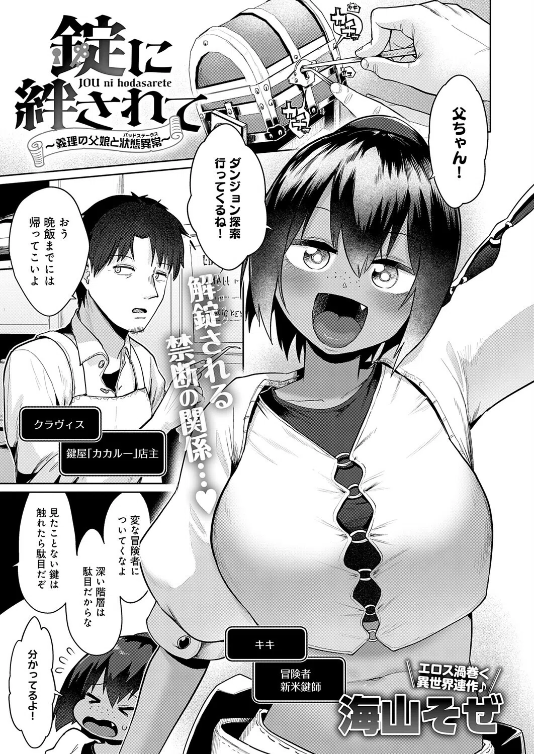 錠に絆されて 〜義理の父娘と状態異常〜（単話）