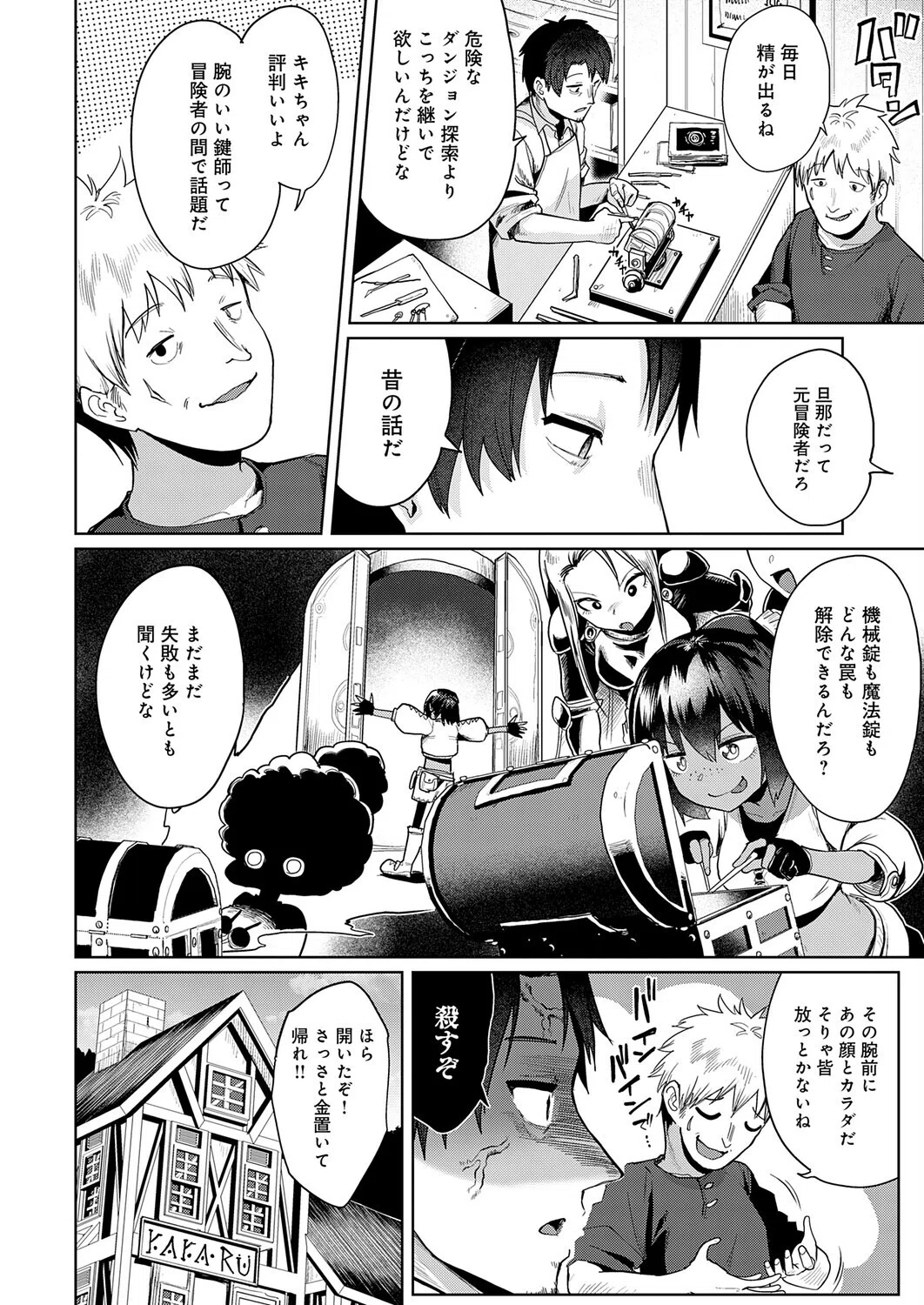 錠に絆されて 〜義理の父娘と状態異常〜(単話) 2ページ