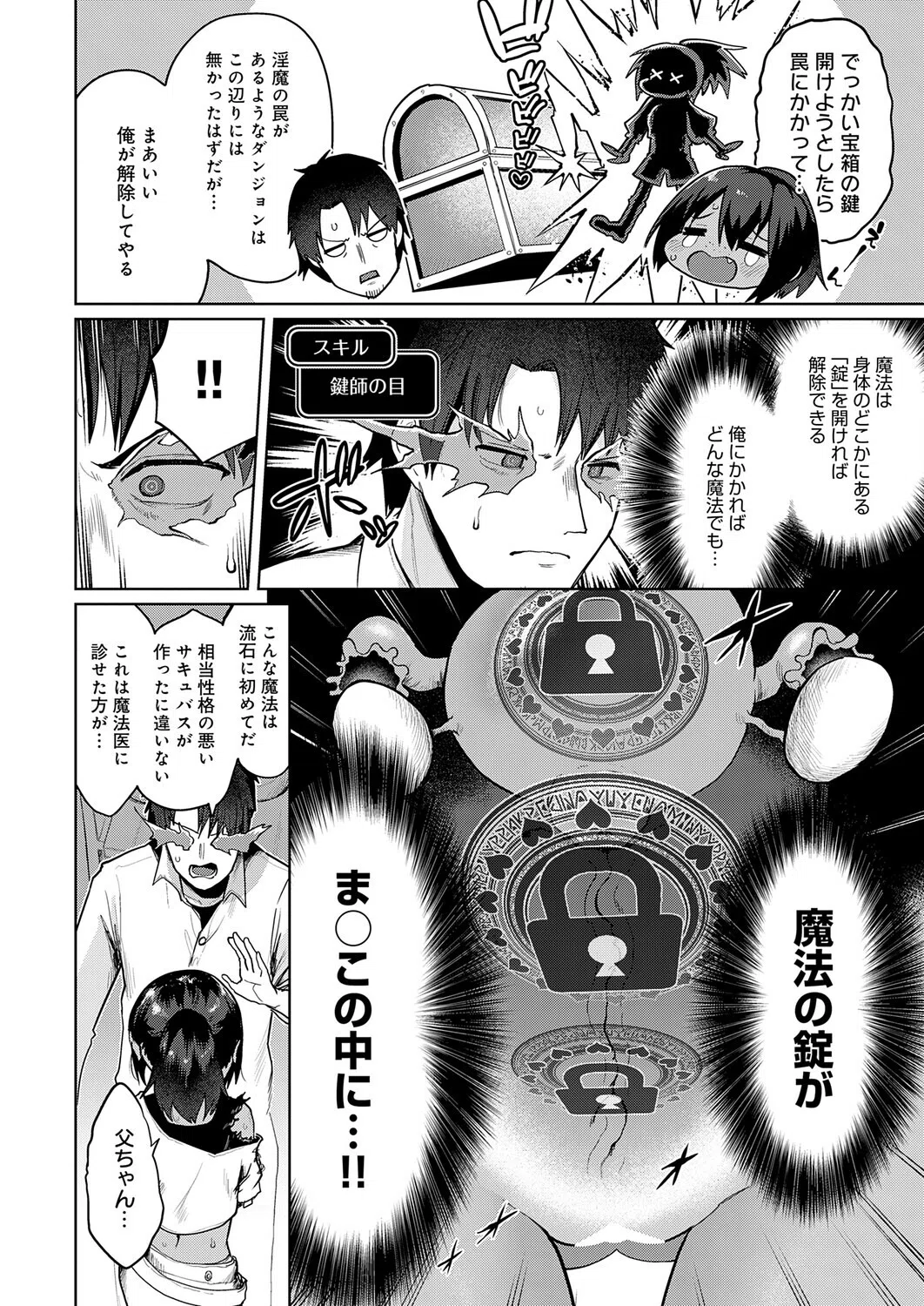 錠に絆されて 〜義理の父娘と状態異常〜(単話) 4ページ