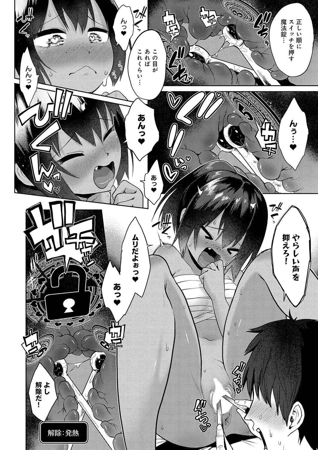 錠に絆されて 〜義理の父娘と状態異常〜(単話) 6ページ