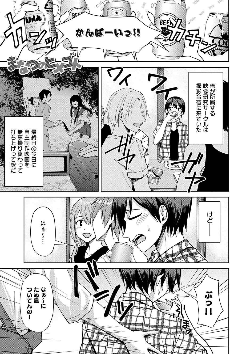 まなつのヒメゴト（単話）