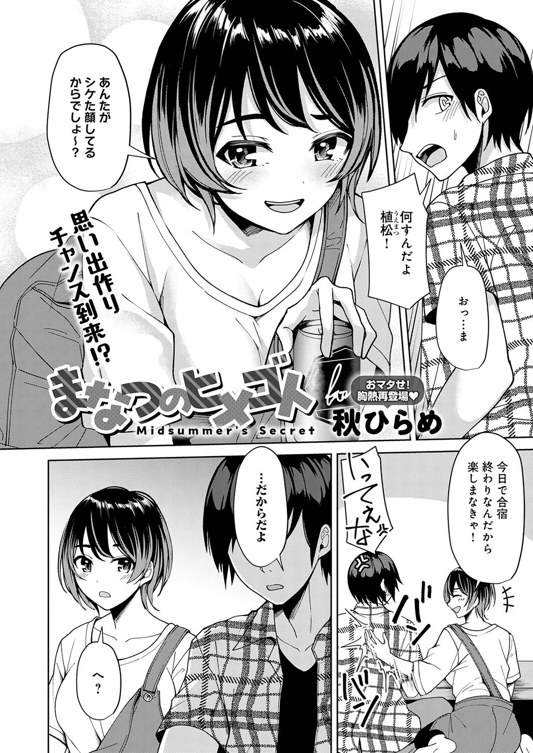 まなつのヒメゴト（単話） 2ページ