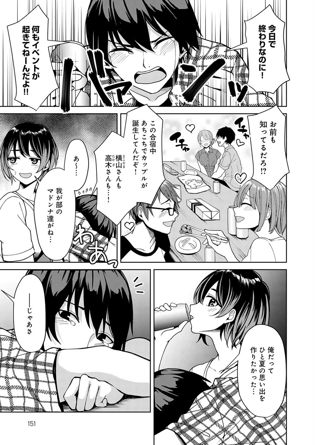 まなつのヒメゴト（単話） 3ページ