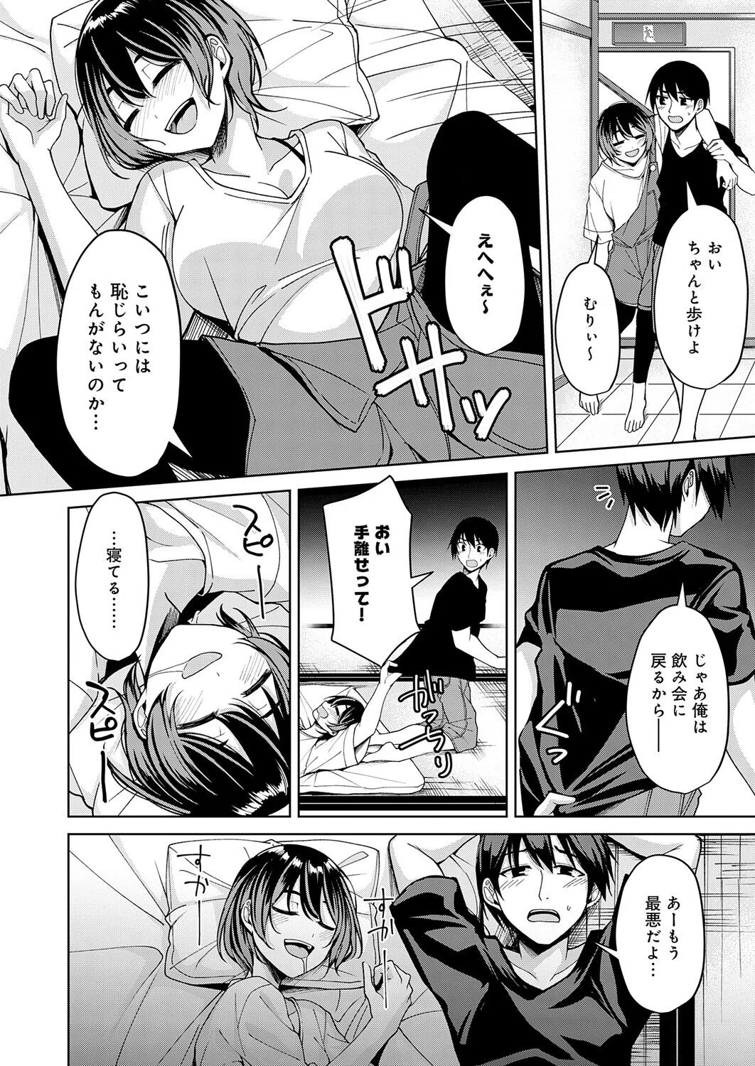 まなつのヒメゴト（単話） 6ページ